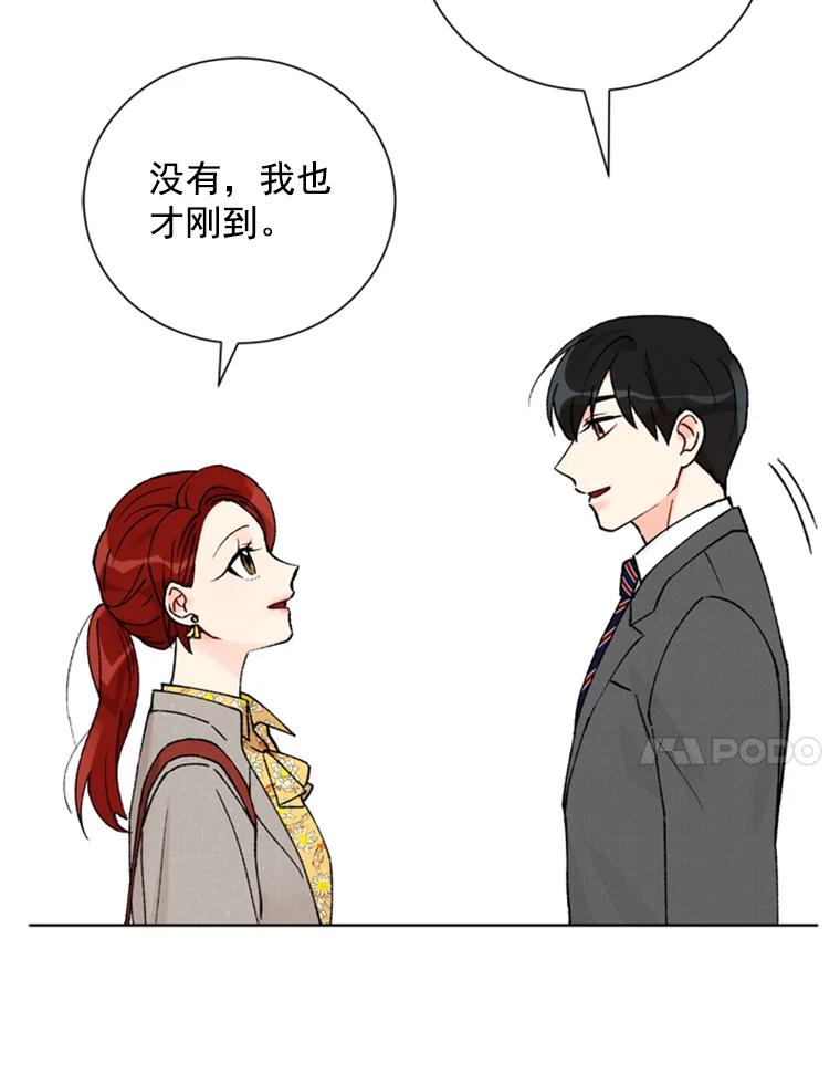 《巴塞罗那恋人》11.被发现了 第66页