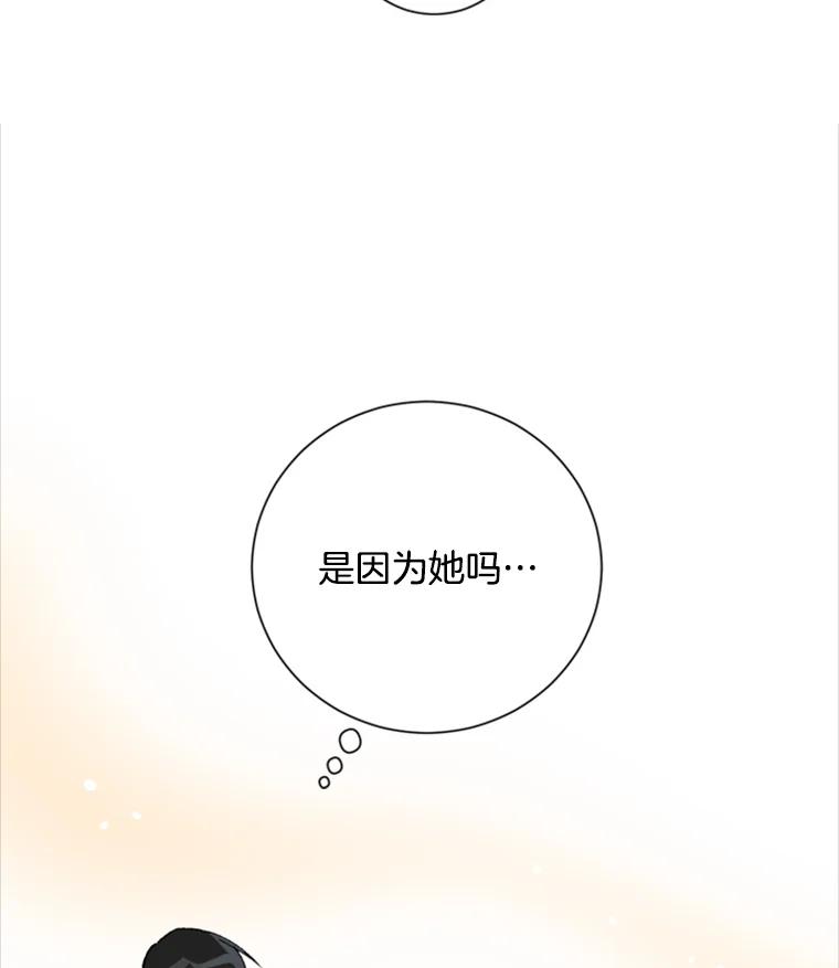 《巴塞罗那恋人》11.被发现了 第27页