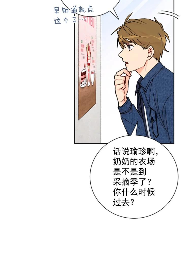 《巴塞罗那恋人》11.被发现了 第33页