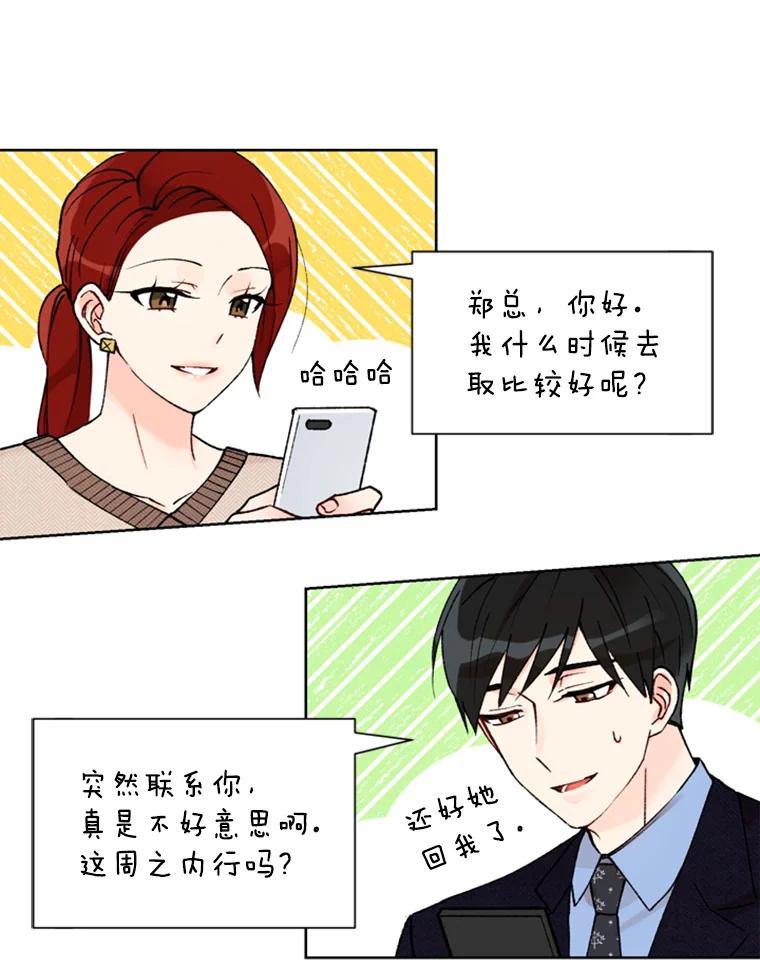 《巴塞罗那恋人》11.被发现了 第62页