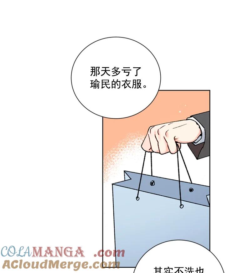 《巴塞罗那恋人》11.被发现了 第67页