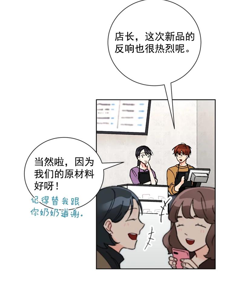 《巴塞罗那恋人》11.被发现了 第30页
