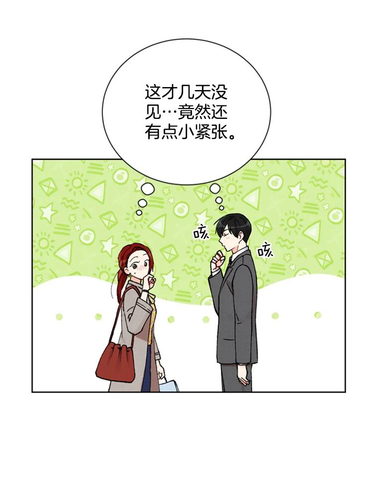 《巴塞罗那恋人》11.被发现了 第71页