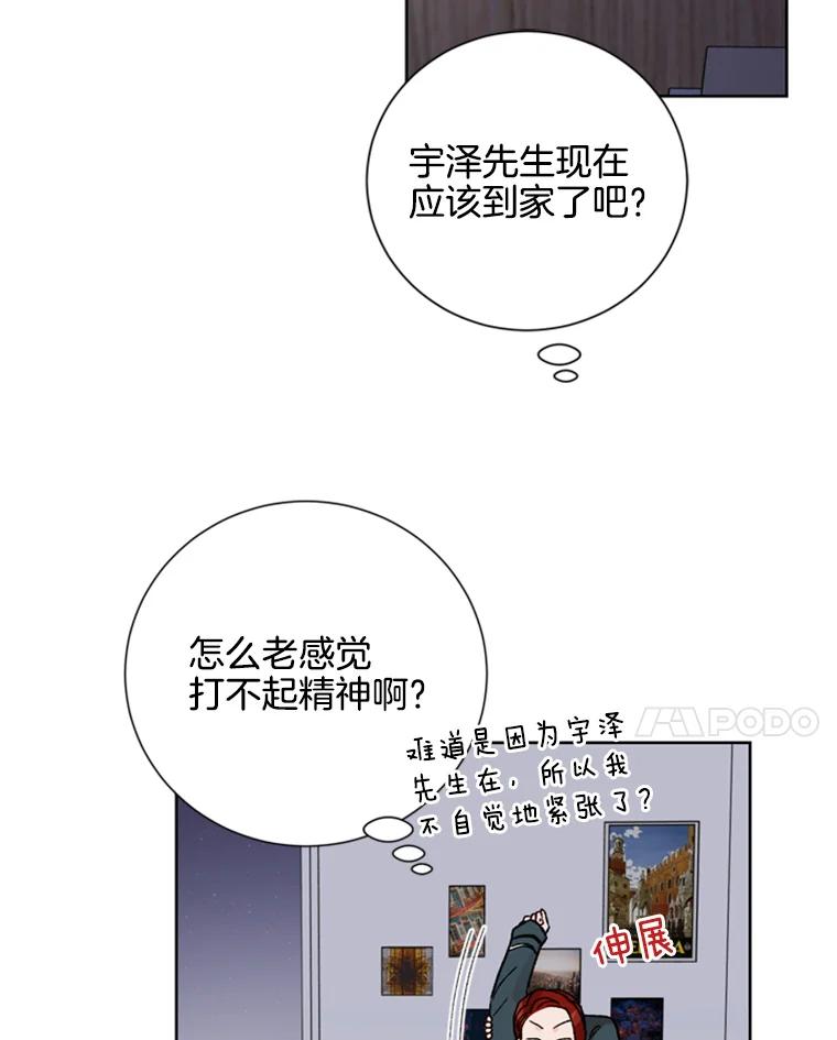 《巴塞罗那恋人》11.被发现了 第11页