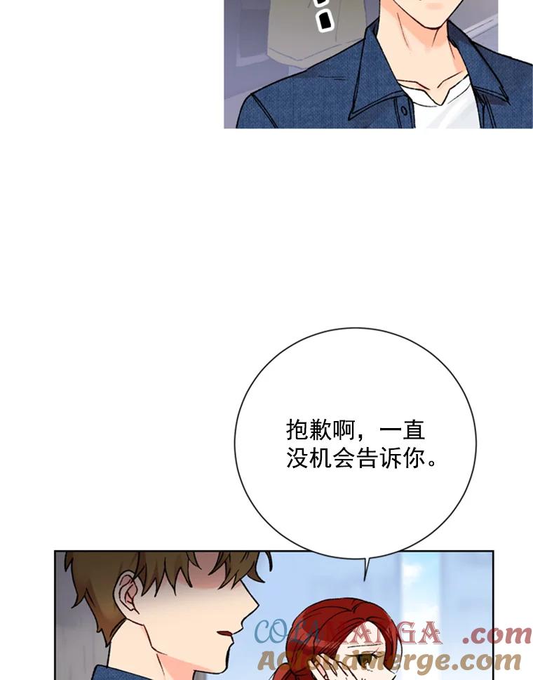 《巴塞罗那恋人》11.被发现了 第46页