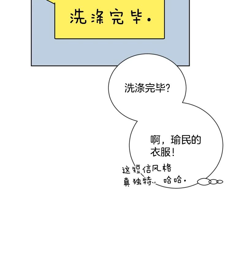 《巴塞罗那恋人》11.被发现了 第60页