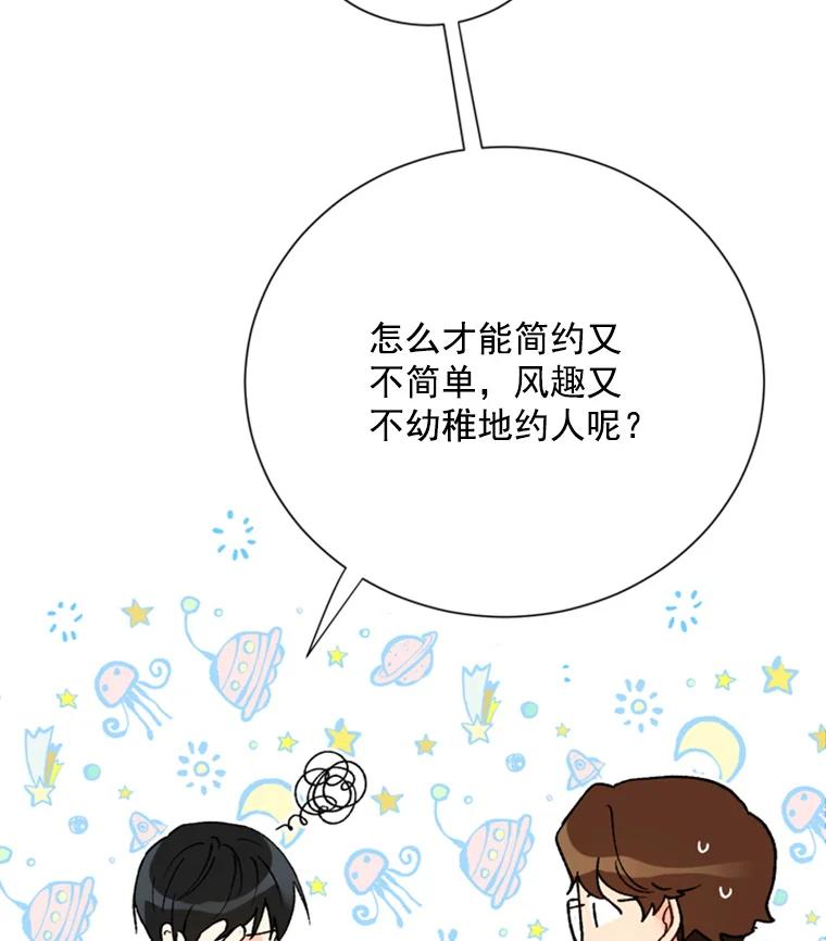 《巴塞罗那恋人》11.被发现了 第54页