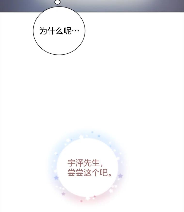《巴塞罗那恋人》11.被发现了 第24页