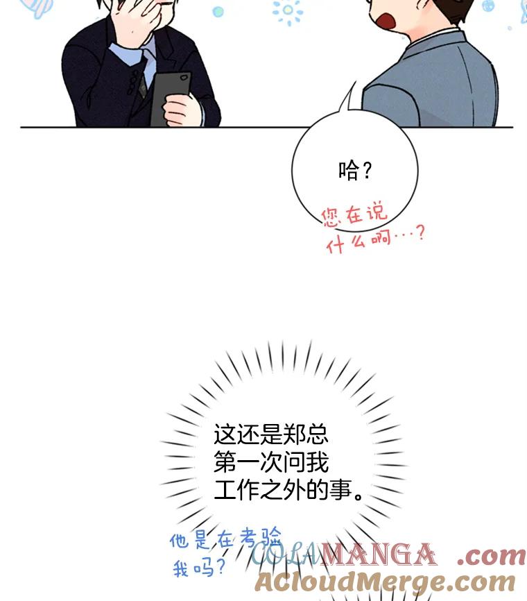 《巴塞罗那恋人》11.被发现了 第55页
