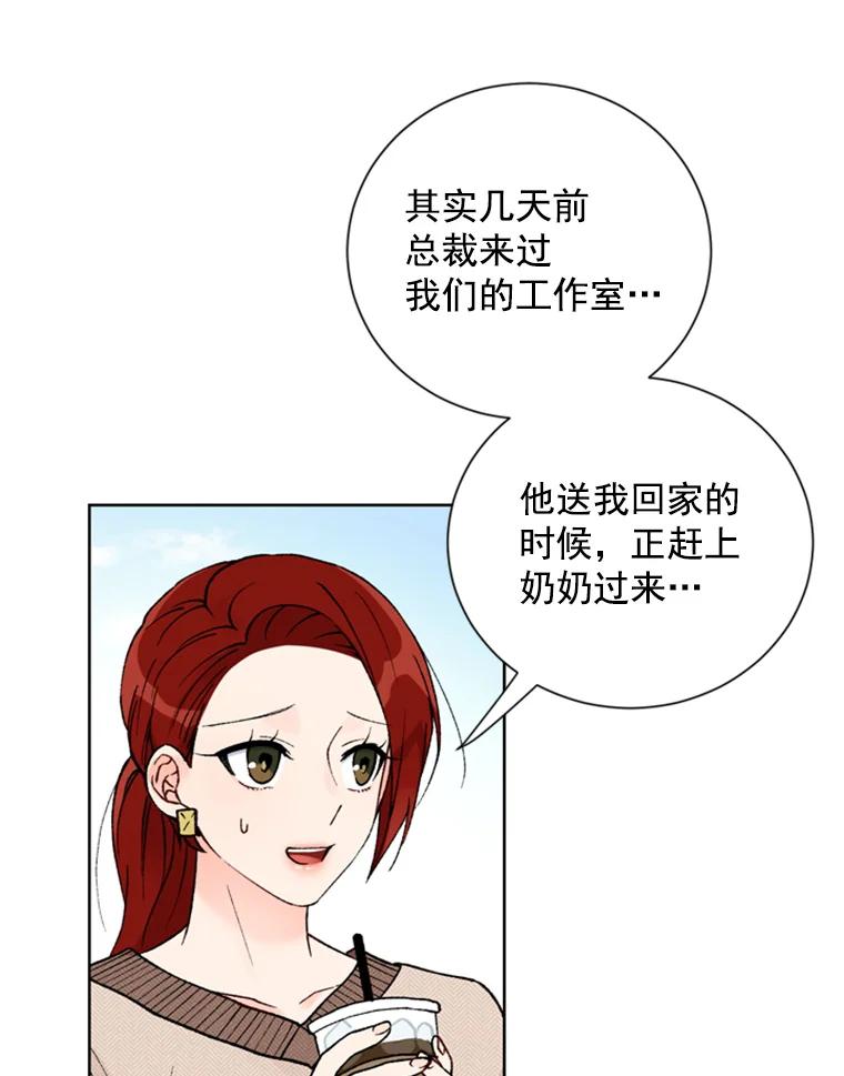 《巴塞罗那恋人》11.被发现了 第44页