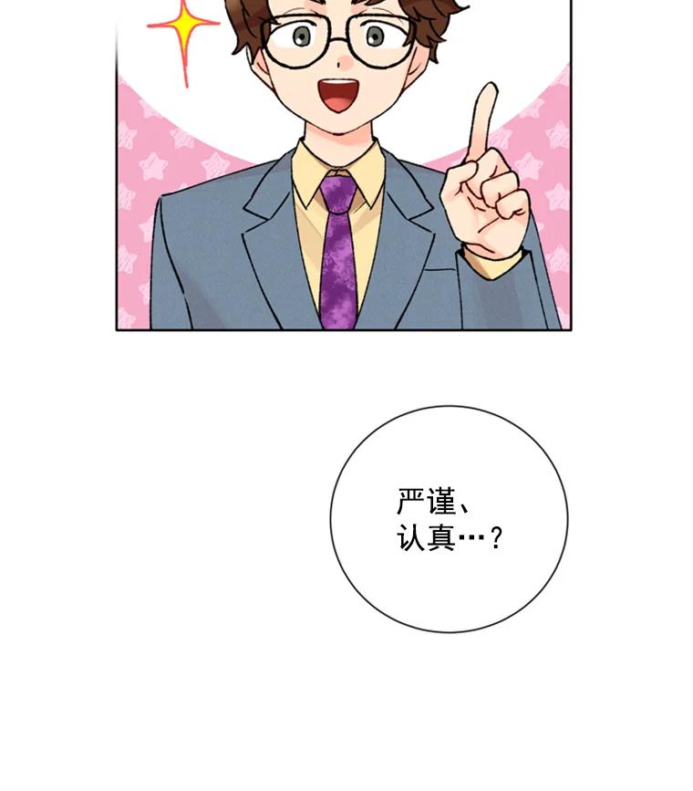 《巴塞罗那恋人》11.被发现了 第57页