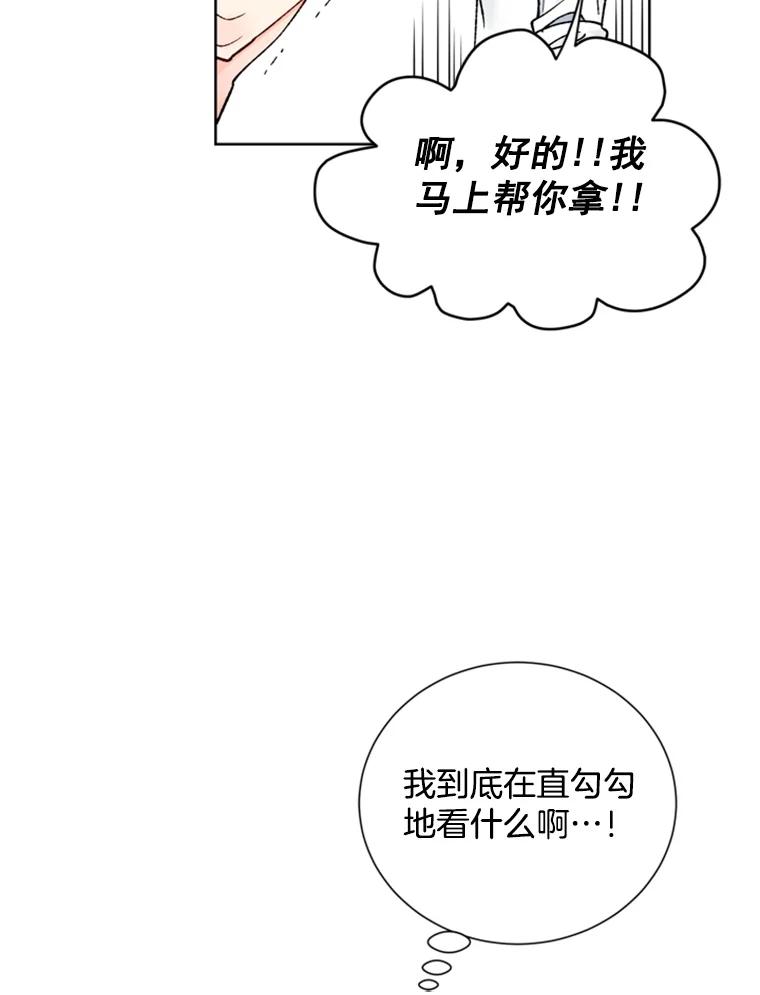 《巴塞罗那恋人》11.被发现了 第6页