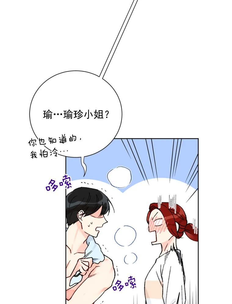 《巴塞罗那恋人》11.被发现了 第5页