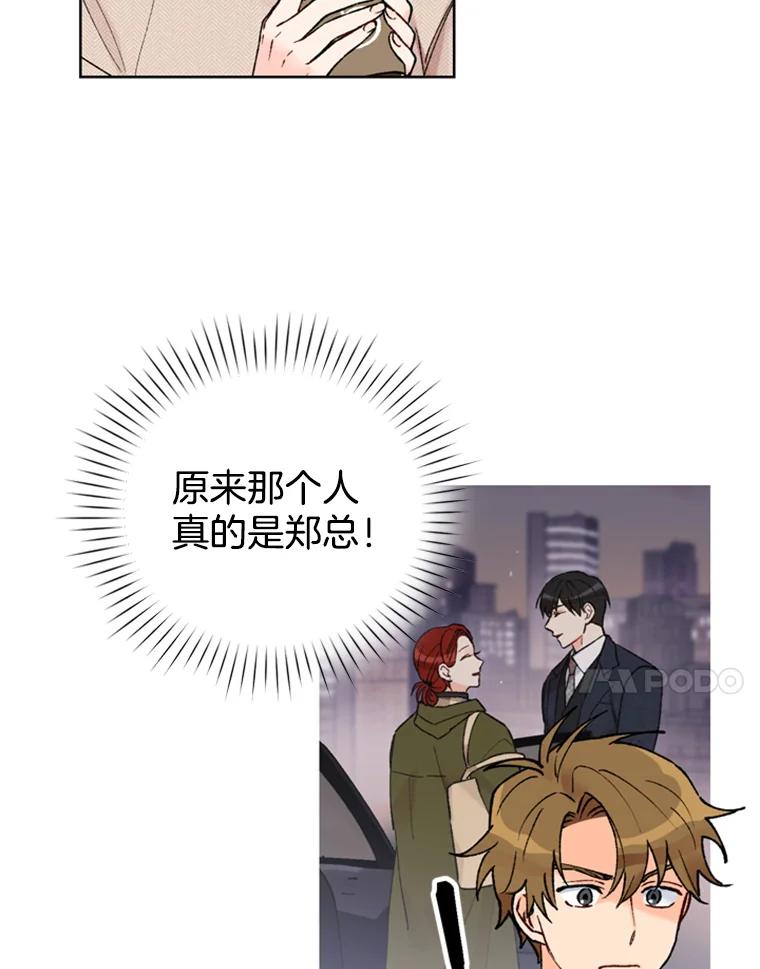 《巴塞罗那恋人》11.被发现了 第45页