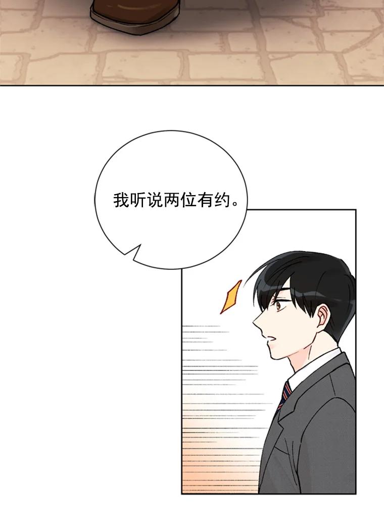 《巴塞罗那恋人》11.被发现了 第74页