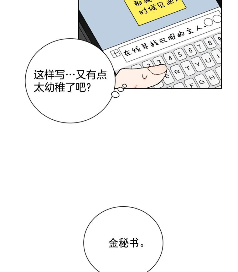《巴塞罗那恋人》11.被发现了 第53页