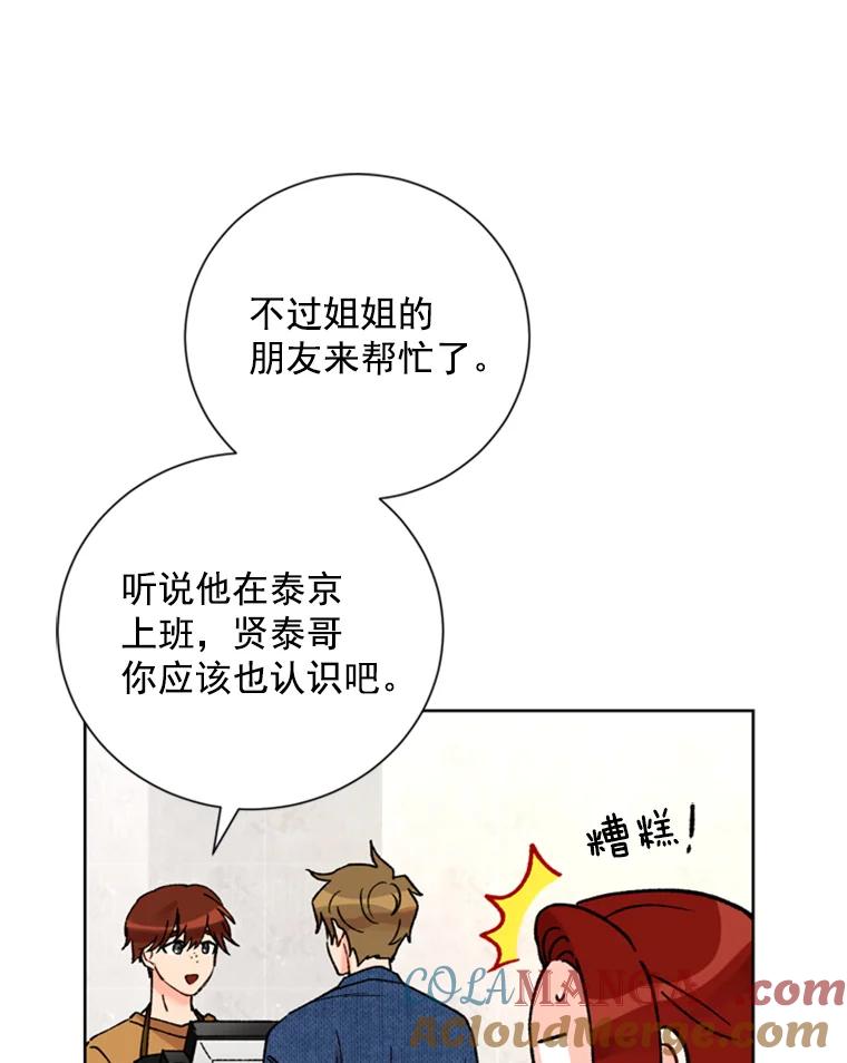 《巴塞罗那恋人》11.被发现了 第37页