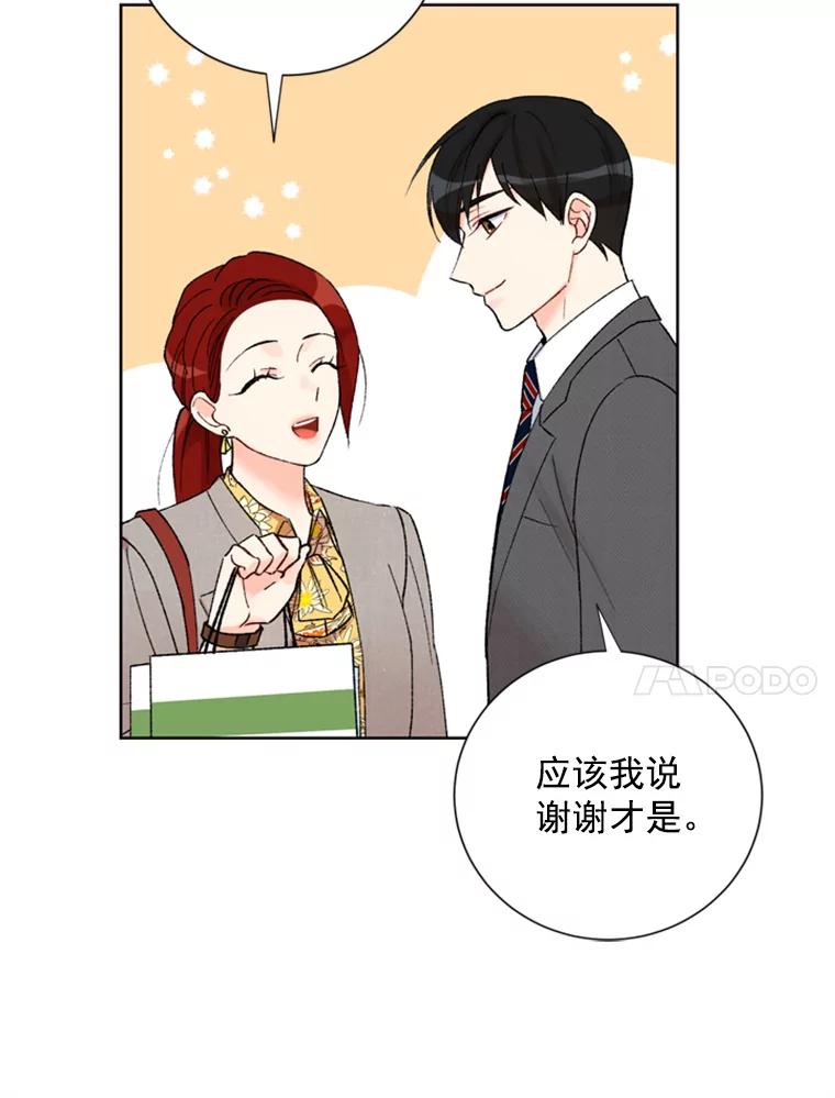 《巴塞罗那恋人》12.商场约会 第59页