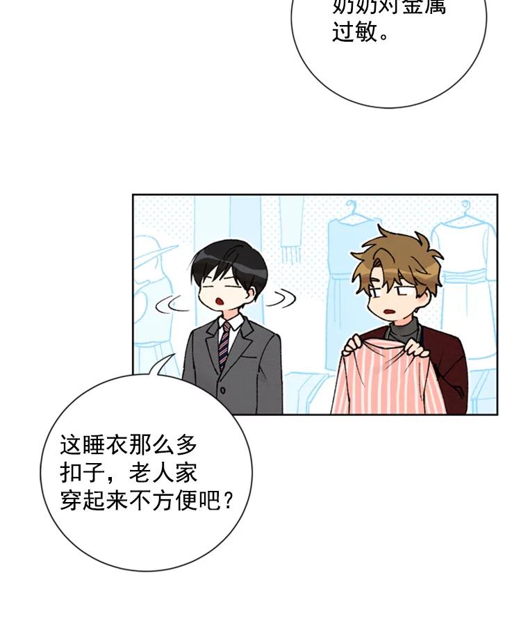 《巴塞罗那恋人》12.商场约会 第26页