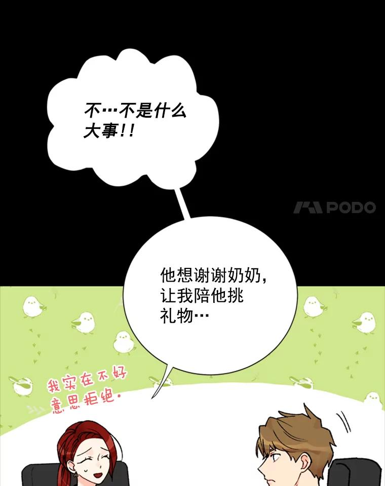 《巴塞罗那恋人》12.商场约会 第18页