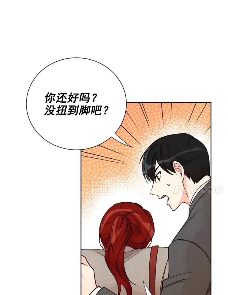 《巴塞罗那恋人》12.商场约会 第77页