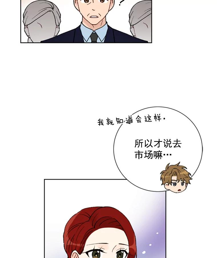 《巴塞罗那恋人》12.商场约会 第33页