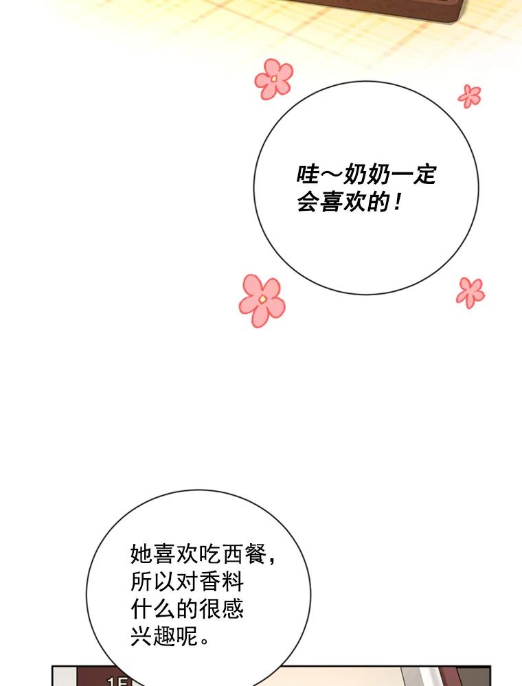 《巴塞罗那恋人》12.商场约会 第57页