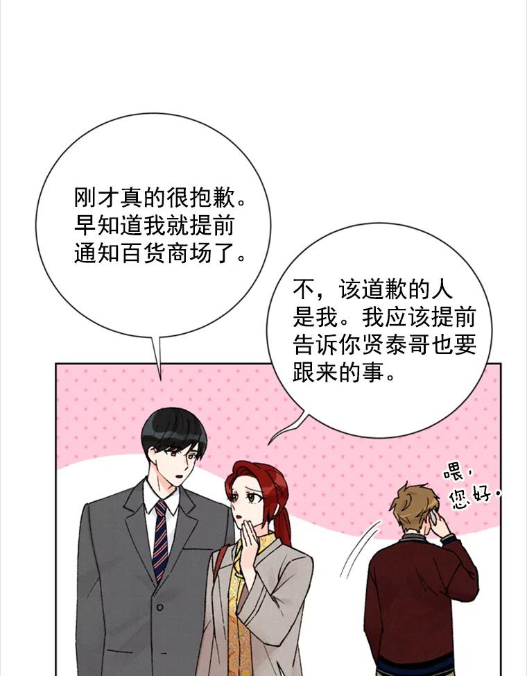 《巴塞罗那恋人》12.商场约会 第38页