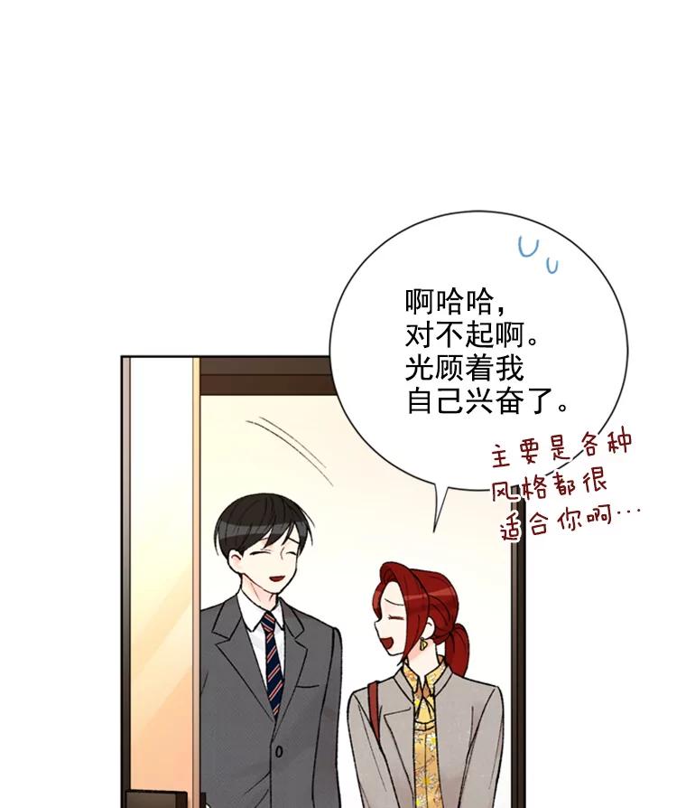 《巴塞罗那恋人》12.商场约会 第71页