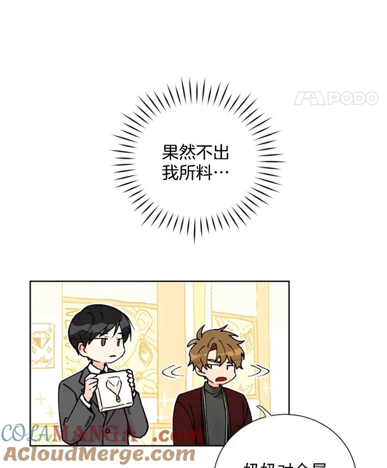 《巴塞罗那恋人》12.商场约会 第25页