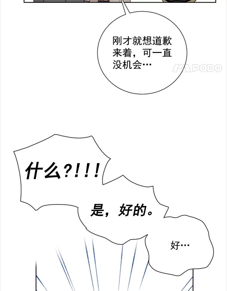 《巴塞罗那恋人》12.商场约会 第39页