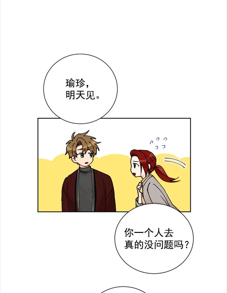 《巴塞罗那恋人》12.商场约会 第48页