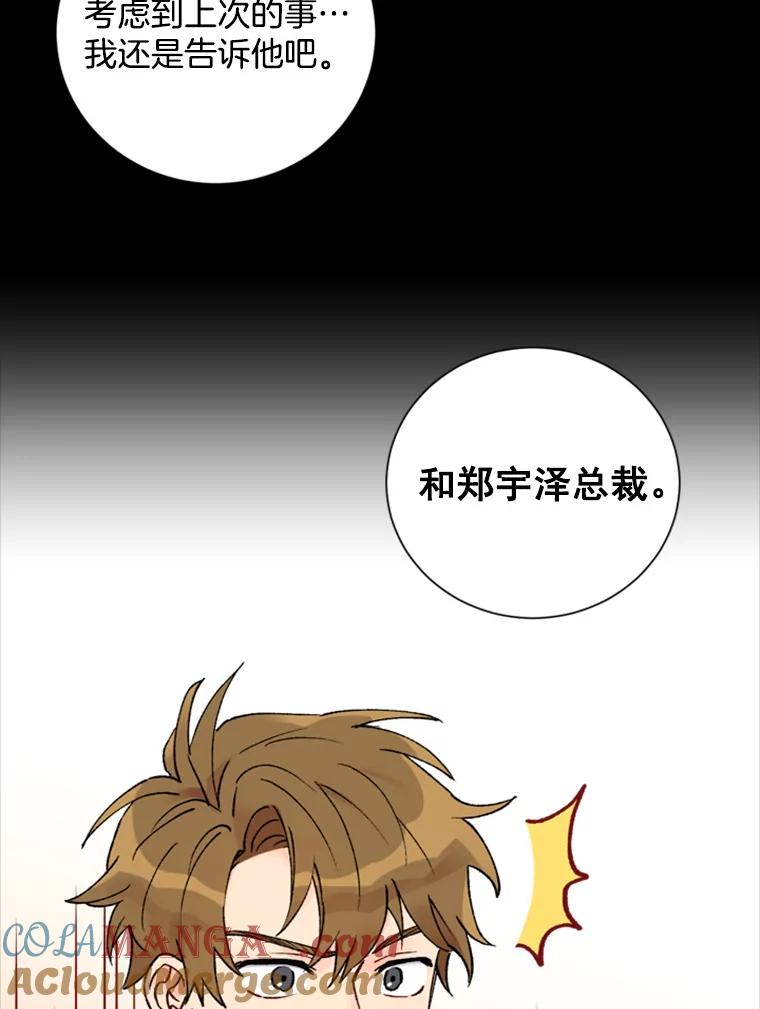 《巴塞罗那恋人》12.商场约会 第16页