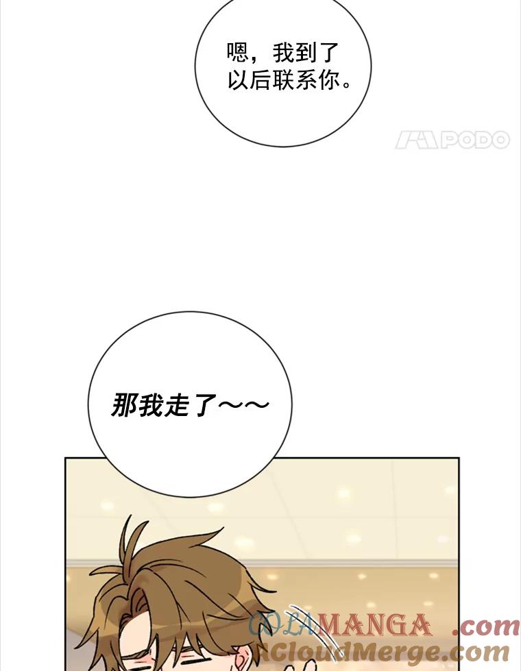 《巴塞罗那恋人》12.商场约会 第49页