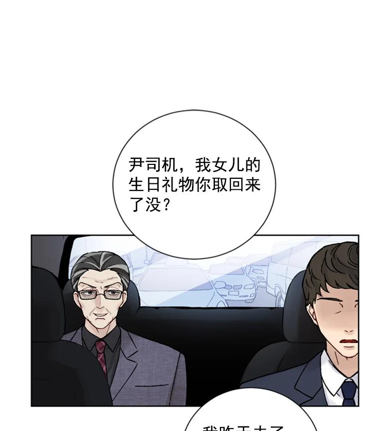 《巴塞罗那恋人》13.突发状况 第62页