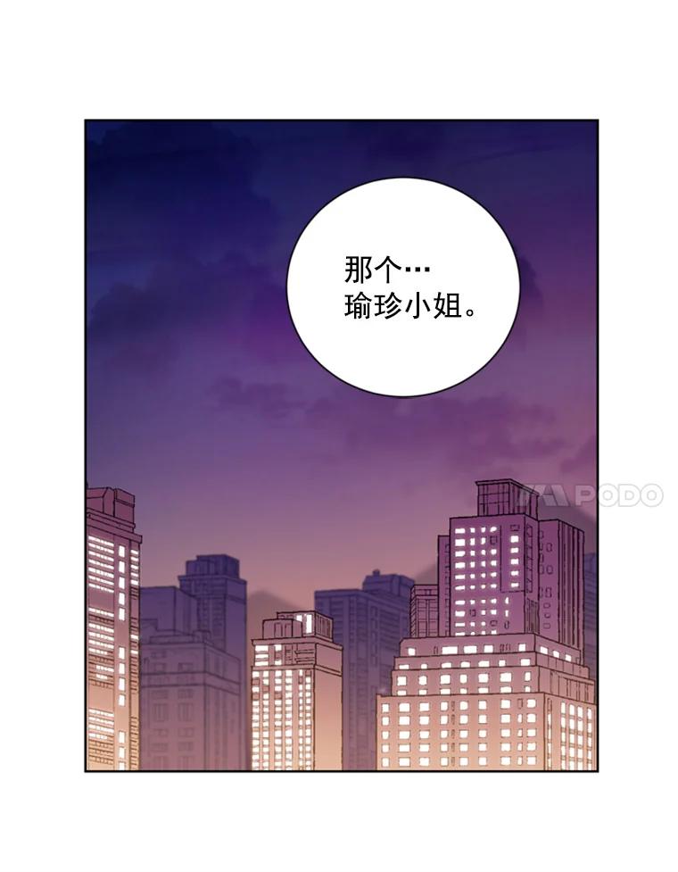 《巴塞罗那恋人》13.突发状况 第29页