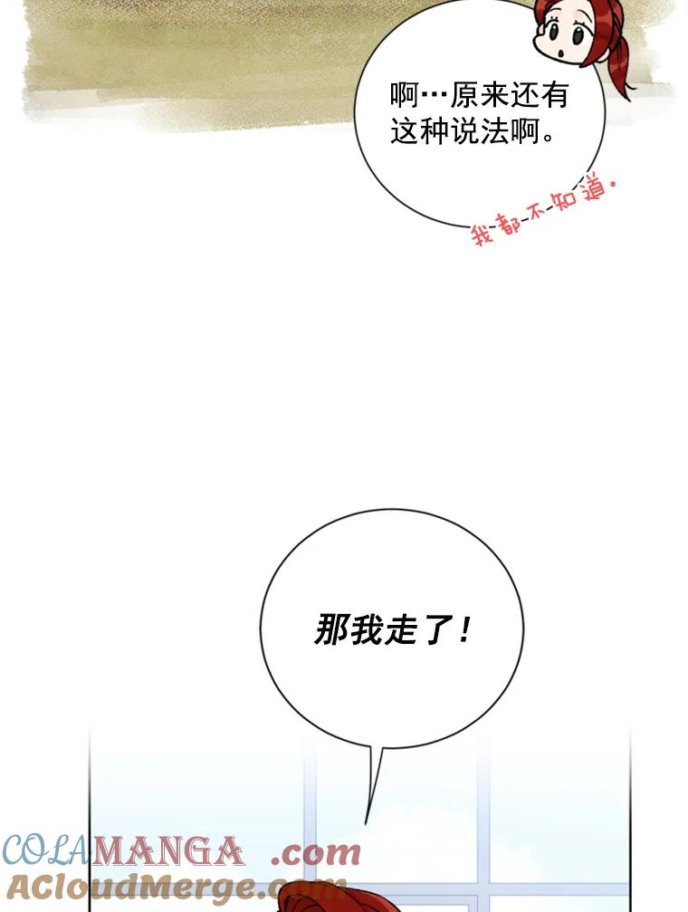 《巴塞罗那恋人》13.突发状况 第58页