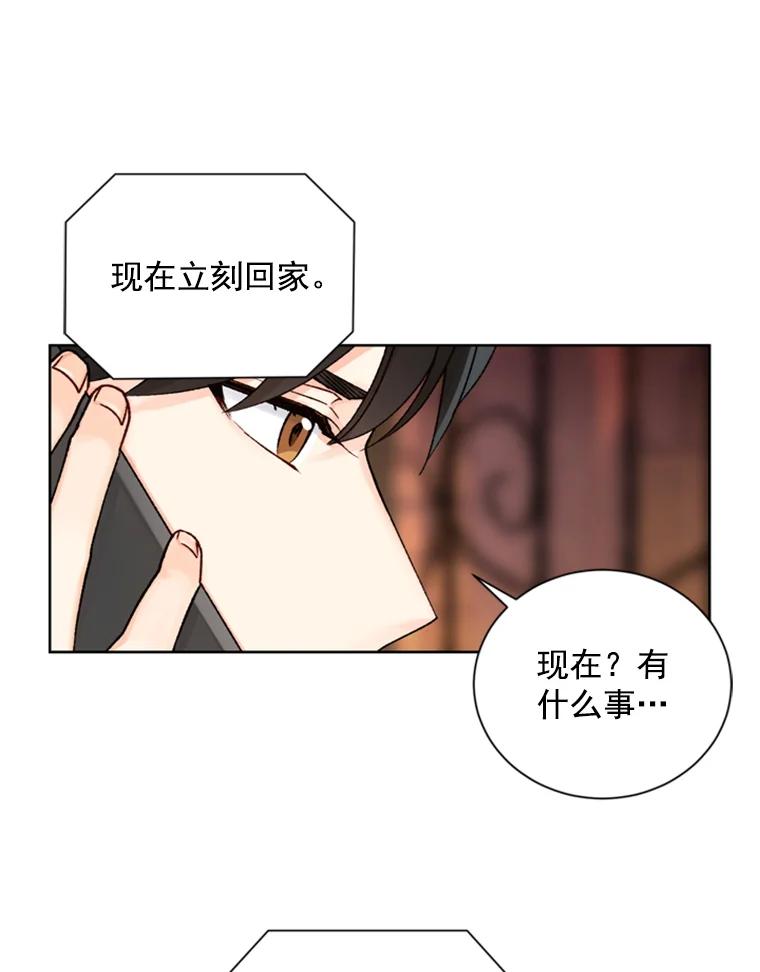 《巴塞罗那恋人》13.突发状况 第27页