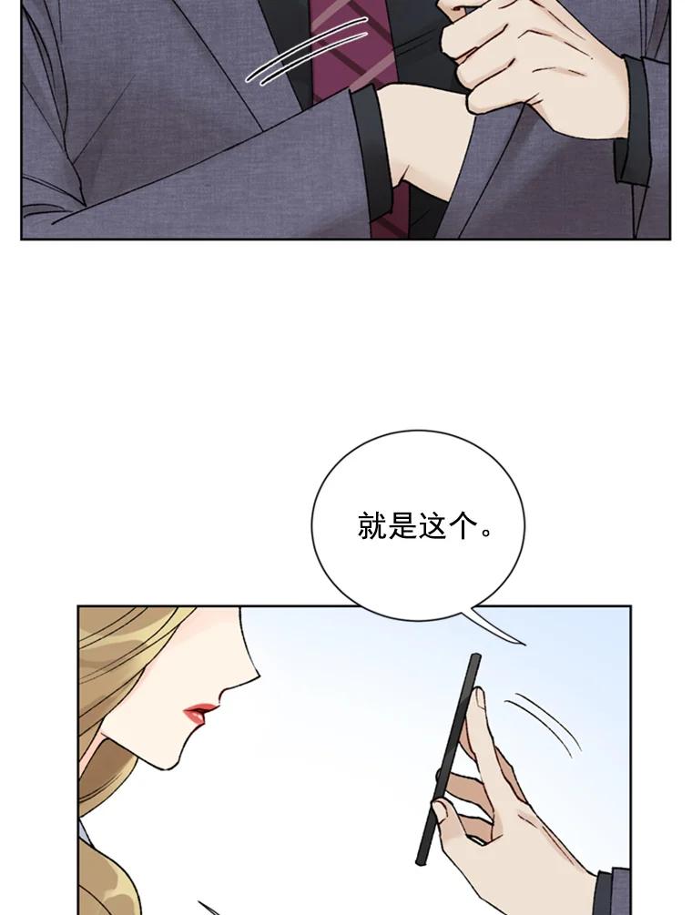 《巴塞罗那恋人》13.突发状况 第74页