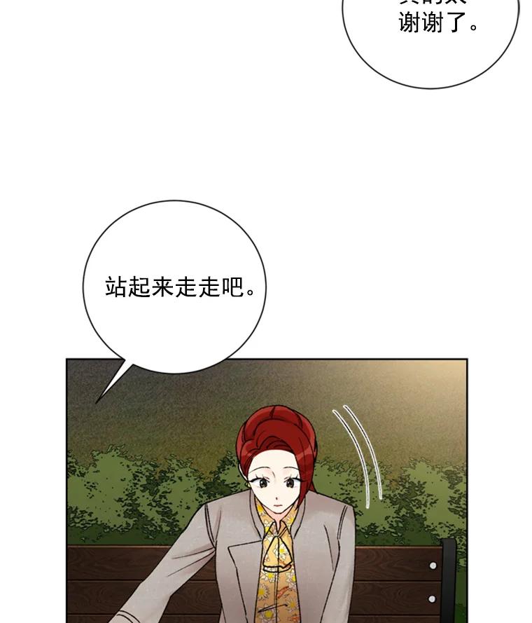 《巴塞罗那恋人》13.突发状况 第17页