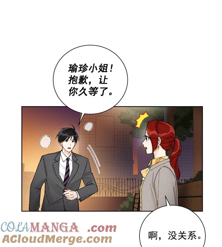 《巴塞罗那恋人》13.突发状况 第7页