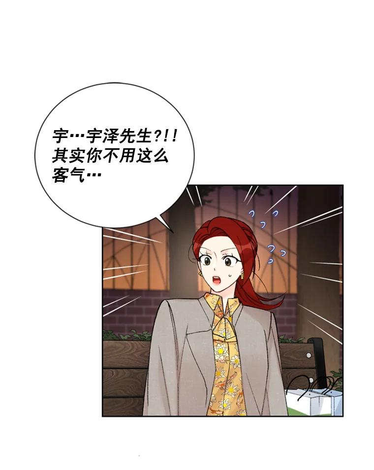 《巴塞罗那恋人》13.突发状况 第11页