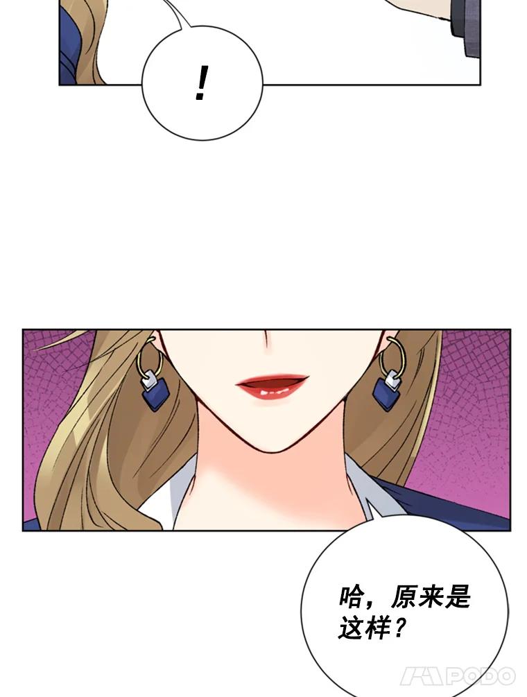 《巴塞罗那恋人》13.突发状况 第75页