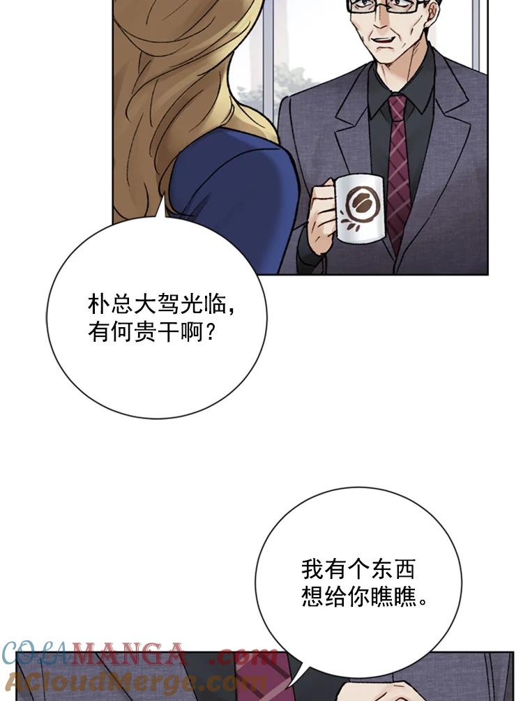 《巴塞罗那恋人》13.突发状况 第73页