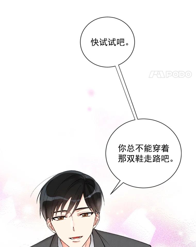 《巴塞罗那恋人》13.突发状况 第12页