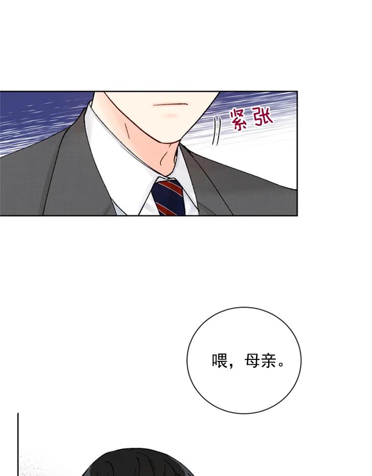 《巴塞罗那恋人》13.突发状况 第24页