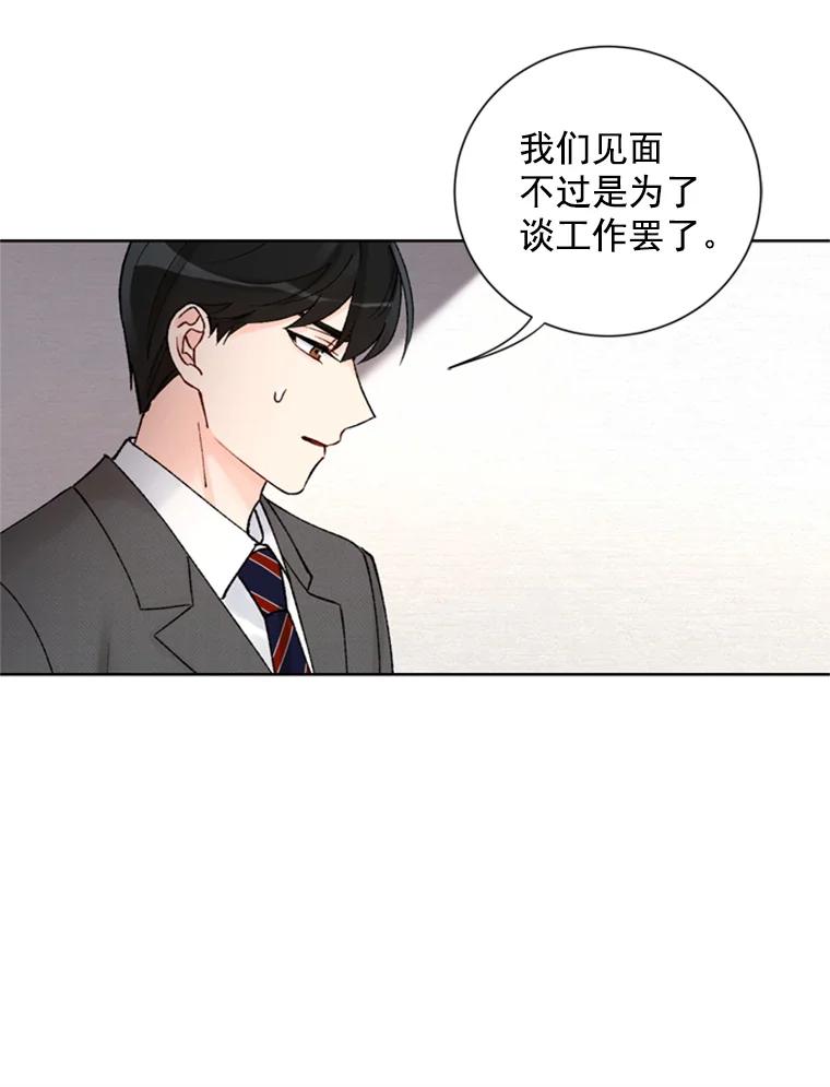 《巴塞罗那恋人》13.突发状况 第41页