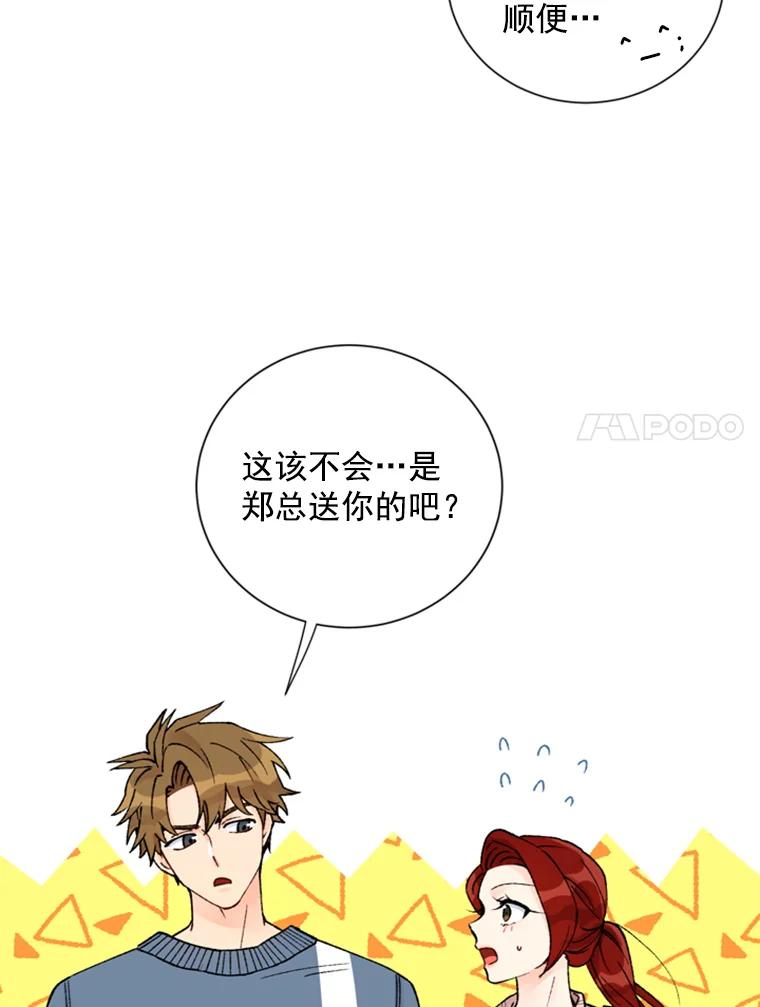 《巴塞罗那恋人》13.突发状况 第54页