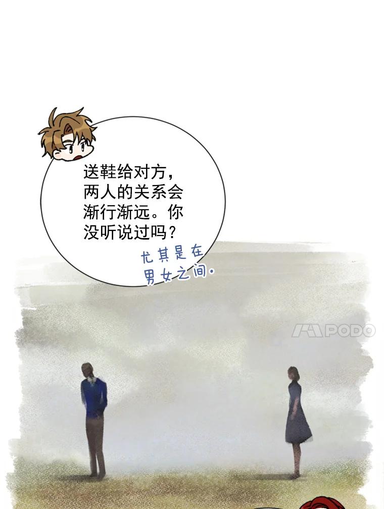 《巴塞罗那恋人》13.突发状况 第57页