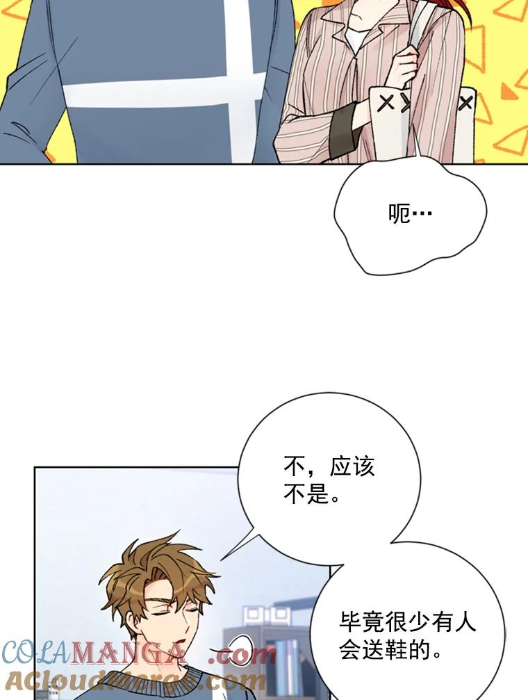 《巴塞罗那恋人》13.突发状况 第55页